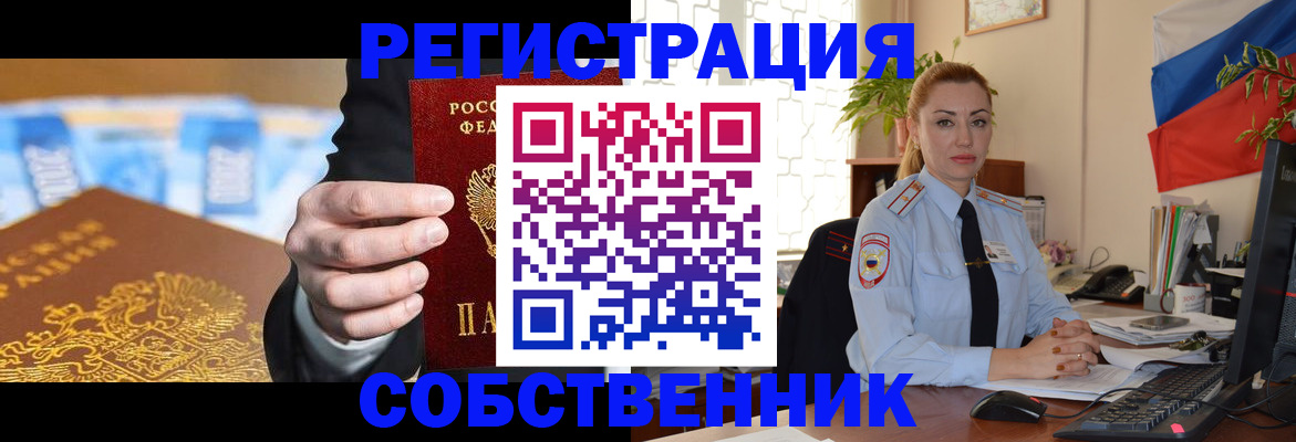 купить прописку в Лосино-Петровском